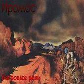 Iromos : Bagrovye Reki